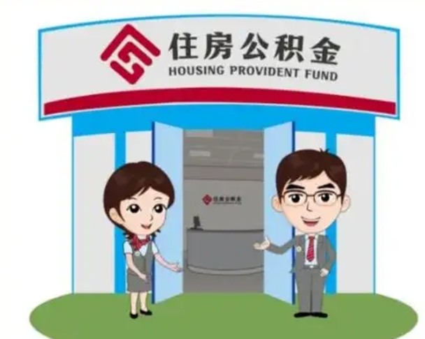 乐平怎么把封存的住房公积金取出来（怎样取出封存状态的公积金）